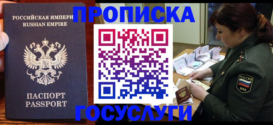 прописка в квартире в Каменке