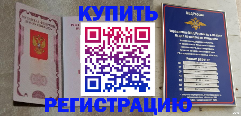 прописка ребенка в Каменке
