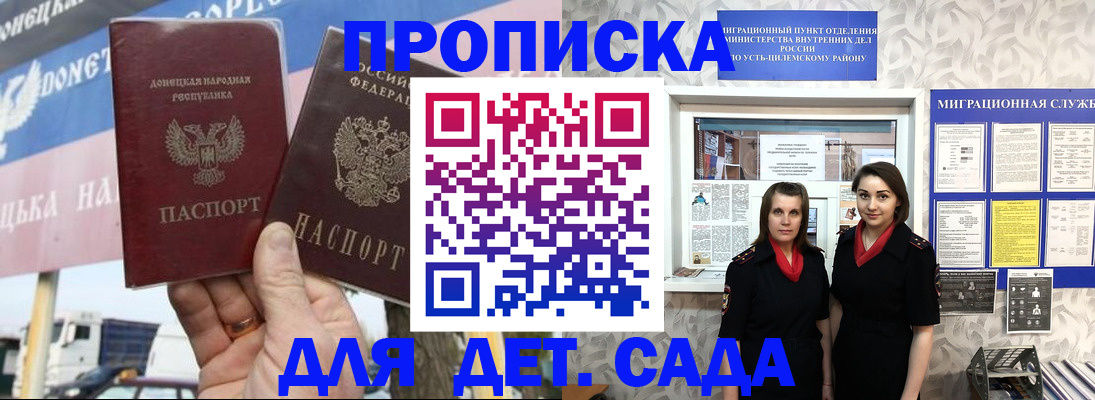 временная регистрация для школы в Каменке
